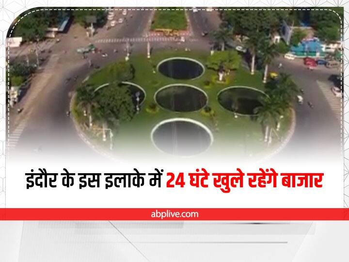 Madhya Pradesh's hi-tech city Indore now be open for 24 hours CM Shivraj Singh Chouhan order ann MP News: अब मुंबई की राह पर इंदौर, 24 घंटे खुले रहेंगे इस क्षेत्र के बाजार