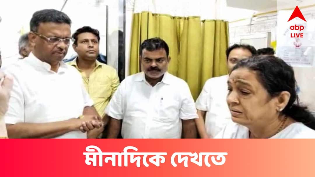 BJP Nabanna Abhijan : আহত বিজেপি নেত্রী 'মীনাদি'কে দেখতে হাসপাতালে ছুটলেন ফিরহাদ হাকিম BJP Nabanna Abhijan Firhad Hakim Visited Hospital To See BJP Councillor Meena Devi Purohit BJP Nabanna Abhijan : আহত বিজেপি নেত্রী 'মীনাদি'কে দেখতে হাসপাতালে ছুটলেন ফিরহাদ হাকিম