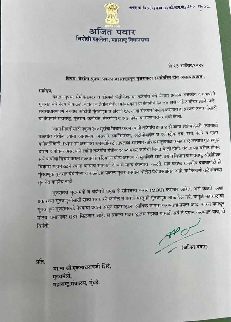 Vedanta Foxconn : लागेल ते करा, पण वेदांताचा प्रकल्प गुजरातला जाऊ देऊ नका; अजित पवार यांंचं मुख्यमंत्र्यांना पत्र