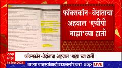 Vedanta-Foxconn Deal: गुजरातमधील 'ढोलेरा'ची साईट प्रकल्पासाठी अयोग्य,फॉक्सकॉन-वेदांताचा अहवालात नमूद