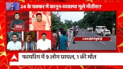 Begusarai Case: Who is responsible for the violence? | Hoonkar | Abp news