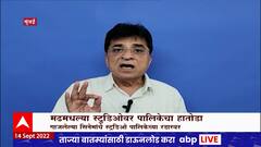 special Report : मढमधल्या स्टुडिओवर पालिकेचा हातोडा, मिलेनियर आणि एक्सप्रेशन स्टुडिओ जमीनदोस्त