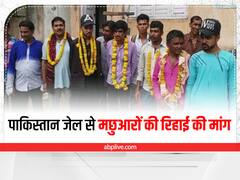 गुजरात में उठी पाकिस्तान की जेल में बंद बीमार मछुआरों को रिहा करने की मांग, कांग्रेस विधायक ने CM से की ये मांग