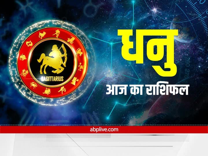 Sagittarius horoscope today 24 October Aaj Ka Rashifal dhanu rashifal Sagittarius Horoscope Today 24 October: दिवाली के धनु राशि वालों को मिलेगा भाग्य का साथ, जानें अपना राशिफल
