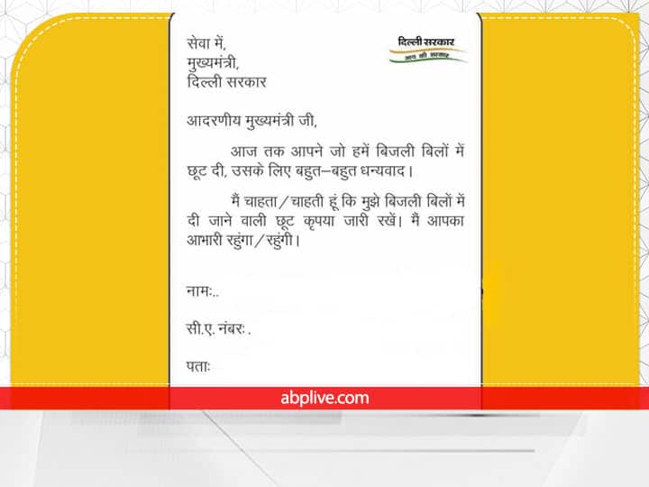 Electricity Subsidy Form: दिल्ली में बिजली सब्सिडी के लिए भरना होगा ये फॉर्म, CA नंबर समेत देनी होनी तीन डिटेल Electricity Subsidy Form ca number name and address details Electricity Subsidy Form: दिल्ली में बिजली सब्सिडी के लिए भरना होगा ये फॉर्म, CA नंबर समेत देनी होनी तीन डिटेल