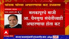 Buldana Urban चे अध्यक्ष Radheshyam Chandak यांच्या अपहरणाचा कट उधळला, तिघांना अटक : ABP Majha
