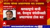 Buldana Urban चे अध्यक्ष Radheshyam Chandak यांच्या अपहरणाचा कट उधळला, तिघांना अटक : ABP Majha