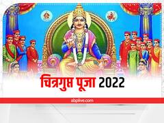 Chitragupta Puja 2022 Date: चित्रगुप्त पूजा कब ? नोट करें डेट, मुहूर्त और भगवान चित्रगुप्त के पूजन का महत्व