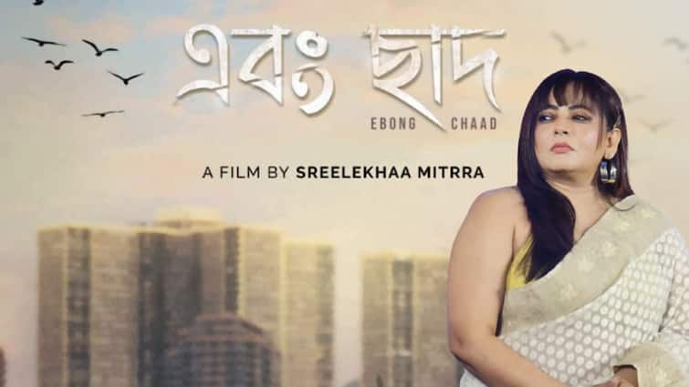 Director Sreelekha Mitra's film 'Ebong Chaad' was released in Nandan. Sreelekha Mitra: নন্দনে স্ক্রিনিং হল পরিচালক শ্রীলেখা মিত্রর ছবি ‘এবং ছাদ’-এর