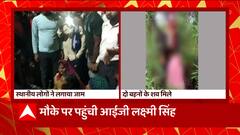 Lakhimpue Kheri: 2 सगी बहनों के शव मिलने के बाद लोगों में फूटा गुस्सा