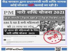 PIB Fact Check: શું SBI ગેરંટી વગર મહિલાઓને 25 લાખની લોન આપી રહી છે! જાણો આ વાયરલ મેસેજનું સત્ય