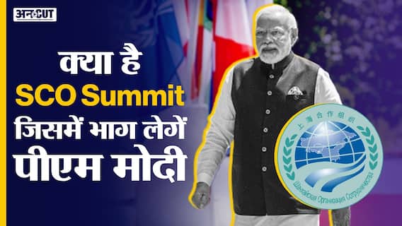 क्या है SCO Summit जिसमें भाग लेगें पीएम मोदी?