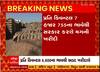 રાજ્યના લાભ પાંચમથી મગફળી ની ટેકાના ભાવે ખરીદી થશે શરૂ
