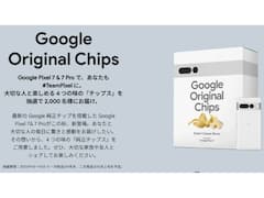 Google Is Selling Potato Chips In Japan. Know Why