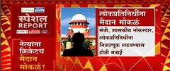 Special Report : BCCI घटनेमधल्या विविध सुधारणांसाठी सर्वोच्च न्यायालयची मंजूरी : ABP Majha