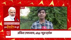 Modi On Mahasanyog: एबीपी न्यूज की इस पेशकश के लिए दर्शक भी खासा उत्साहित