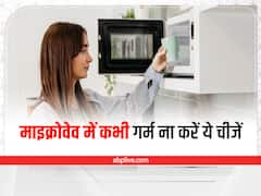 Microwave Cooking Tips: माइक्रोवेव में आपको क्या क्या गर्म नहीं करना चाहिए?