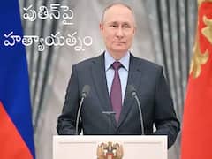 Attack on Vladimir Putin: పుతిన్‌పై హత్యాయత్నం, కారుపై బాంబు దాడి చేసిన దుండగులు
