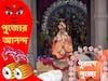 Durga Puja 2022: যখন শিশুকন্যাও পূজিতা মাতৃজ্ঞানে, মাতৃরূপে