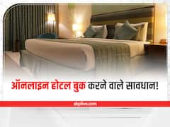 सावधान! वडोदरा में ऑनलाइन होटल बुक करने पर आपके साथ हो सकती है ठगी, इन बातों का रखें खास ख्याल