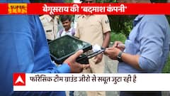 Watch how with the help of this machine, Bihar Police is searching the culprits of Begusarai