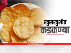 Navratri 2022 : नवरात्रीमध्ये तयार करा खुसखुशीत कडकण्या; जाणून घ्या सोपी रेसिपी