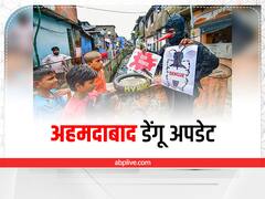 अहमदाबाद में इस साल डेंगू के 620 मामले आए सामने, जानें- कहां मिले सबसे ज्यादा मरीज