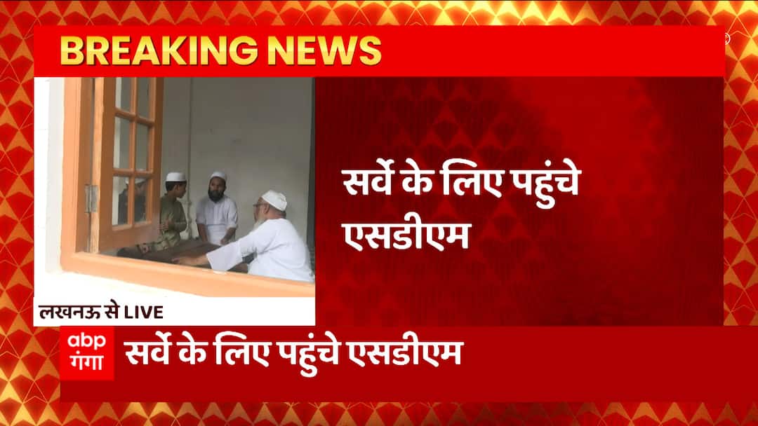 Madarsa Survey: SDM reached for survey at Darul Uloom Nadwa College, Lucknow | Madarsa Survey: Lucknow के दारुल उलूम नदवा कॉलेज में सर्वे के लिए SDM पहुंचे