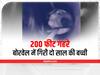 Dausa News: 200 फीट गहरे बोरवेल में गिरी दो साल की बच्ची, CCTV से हो रही निगरानी, पहुंचाया जा रहा ऑक्सीजन