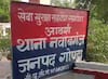 Gonda News: पुलिस कस्टडी में युवक की मौत मामले में एक्शन, थाना प्रभारी और एसओजी चीफ सस्पेंड, FIR दर्ज