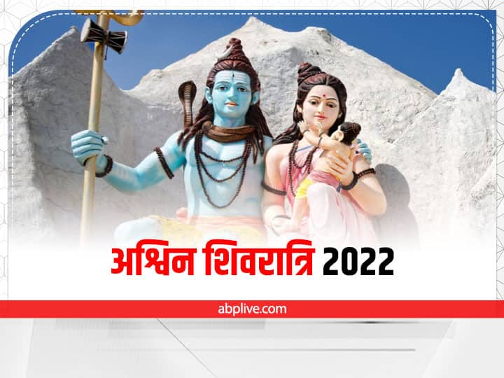 Trending news: Ashwin Shivratri 2022: When is the Ashwin Monthly Shivratri?  Learn Muhurta and worship method of four Prahar - Hindustan News Hub
