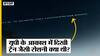 UP के Lucknow और Rajasthan के Sky में दिखी Train जैसी Mysterious Light का राज़ पता चल गया | Uncut