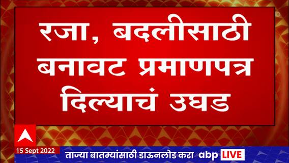 Nashik Hospital : नाशिकच्या जिल्हा रुग्णालयात बोगस प्रमाणपत्र देणारी टोळी, वरिष्ठांची चौकशी
