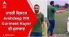 ਦੇਸ਼ ਨੂੰ T20 World Cup 'ਚ ਤੁਹਾਡੇ ਤੋਂ ਬਹੁਤ ਉਮੀਦਾਂ- Gurmeet Hayer