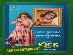 Kick movie : ஃபயர் புஷ்பாவாக கோவை சரளா, கேசியோவாக செந்தில் இணையும் கிக் திரைப்படம்.. லேட்டஸ்ட் அப்டேட்