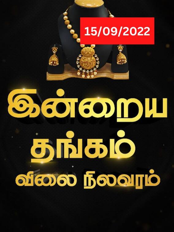 சரிந்து கொண்டே போகும் தங்கத்தின் விலை.. இன்றைய தங்க விலை நிலவரம்!