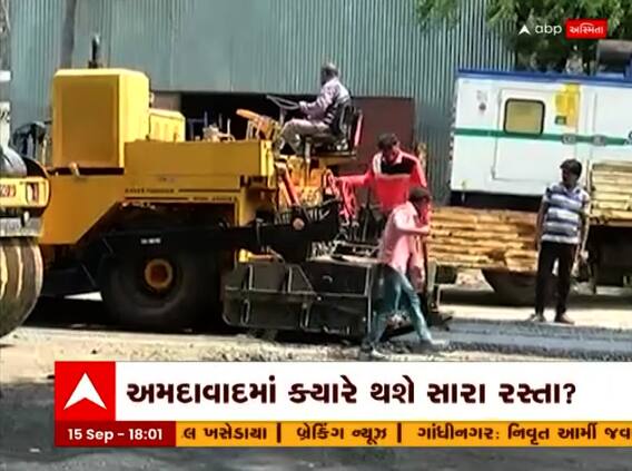 અમદાવાદ: સારા રસ્તા માટે હજુ પણ જોવી પડશે રાહ, વરસાદ શરુ થતા કામગીરી કરાઈ બંધ