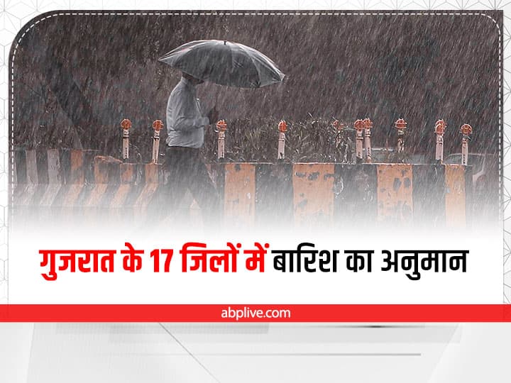 Gujarat rain forecast in 17 districts IMD alert issued know weather report of your city Gujarat Weather Update: गुजरात के 17 जिलों में भारी बारिश का अनुमान, अलर्ट जारी, जानें अपने शहर का हाल