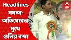 মমতা-অভিষেকের মুখে গুলির কথা, আক্রমণে বিরোধীরা, চড়ছে স্পর্শ বিতর্ক