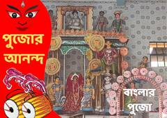 দশ নয়, নিমকাঠের দ্বিভুজা দুর্গা পূজিত হন চৌধুরী জমিদার বাড়িতে