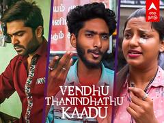 VTK Public Review : தூங்கினோமா இல்லையா...வெந்து தணிந்தது காடு படம் எப்படி?