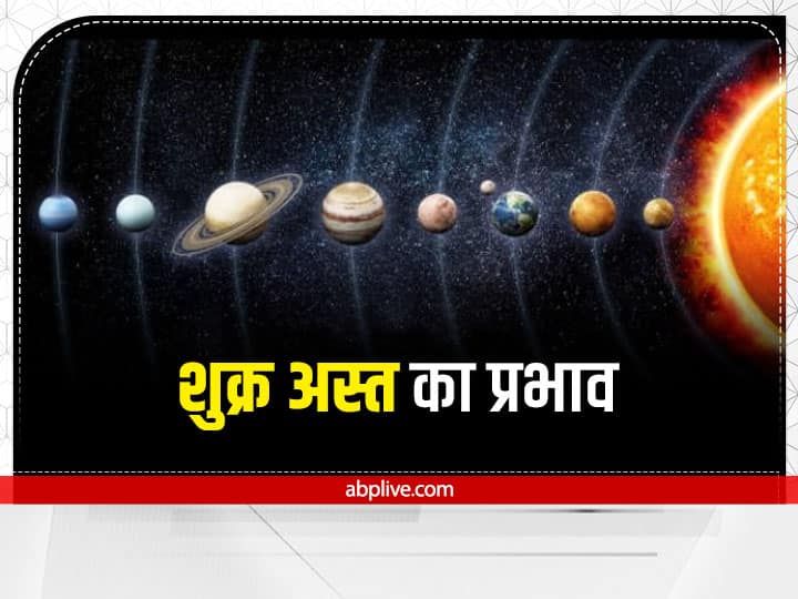 Shukra Ast 2023 Venus Combust Impact These Zodiac Signs Will Become Rich Shukra Ast 2023: शुक्र के अस्त होने से मालामाल हो जाएंगे इस राशि के लोग, होगी धन की बरसात