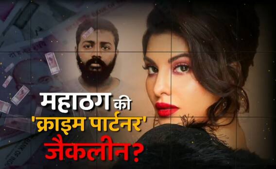 जैकलीन के दिल में 200 करोड़ के राज ! सवालों के चक्रव्यूह में बॉलीवुड हीरोइन ! | सनसनी