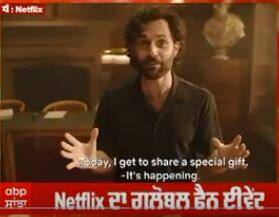 Netflix ਦਾ ਗਲੋਬਲ ਫੈਨ ਈਵੈਂਟ