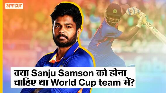 अच्छे प्रदर्शन के बावजूद Team India के T20 World Cup squad में क्यों नहीं चुना गया Sanju Samson को?