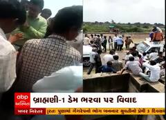 બ્રાહ્મણી-1 ડેમ ભરવા પર વિવાદ, ડેમ ભરાતા વાવેતર ડૂબાણમાં જવાનો ભય