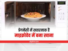 अगर मां ने खाया माइक्रेवेव में बना हुआ खाना, तो बच्चे में हो सकते हैं जन्मजात विकार