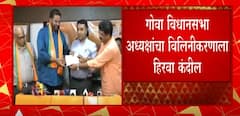 Goa Congress Politics : गोव्यात काँग्रेसमधून आलेल्या काही आमदारांना मंत्रिमंडळात स्थान मिळणार