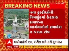 ઘેલા સોમનાથ ટ્રસ્ટનો વિવાદઃ નવા ટ્રસ્ટીઓની નિમણુકને લઈને કયા કયા સમાજ છે નારાજ?