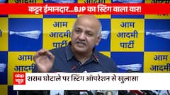 शराब घोटाले पर स्टिंग ऑपरेशन से खुलासा ! क्या फंस गई केजरीवाल सरकार ?